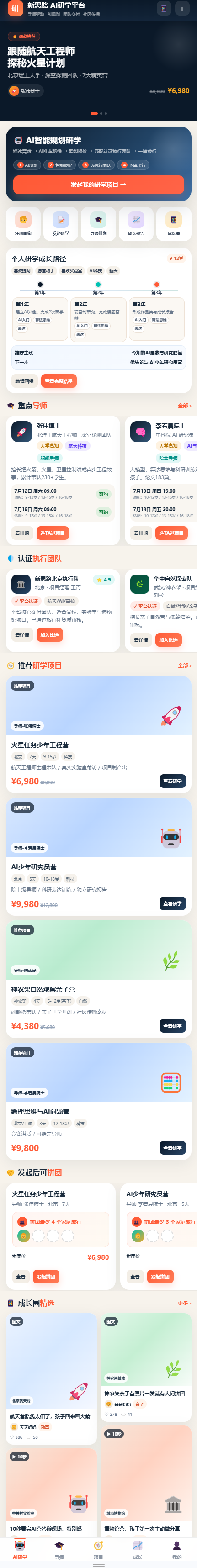 AI 研学