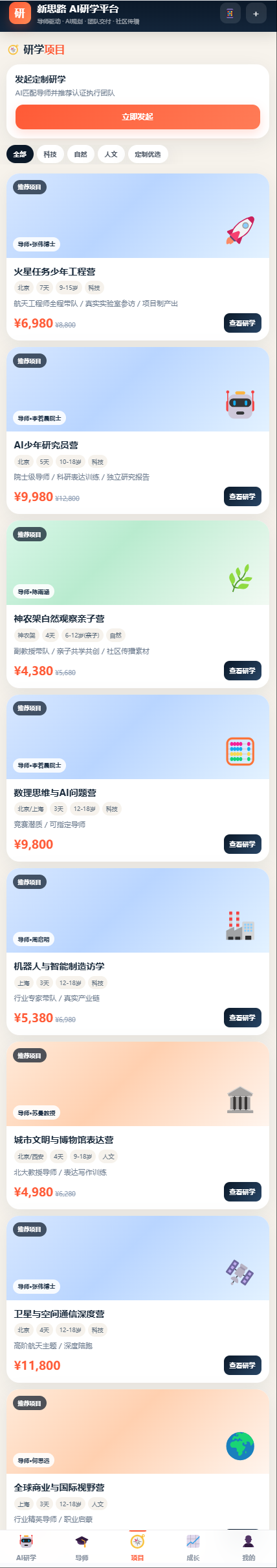项目探索